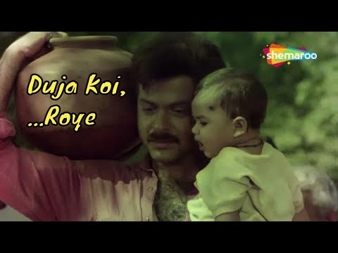 Duja Koi Roye | Benaam Badshah (1991) | Anil Kapoor | Juhi Chawla  | Old Hindi Sad Bollywood Songs