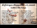TAMIL CHRISTIAN SONGS தமிழ் கிறிஸ்தவ பாடல்கள் Christianson