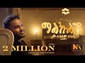 Mulualem Takele Malkulish ሙሉአለም ታከለ ማልኩልሽ New Ethiopian Music 2024 Officia