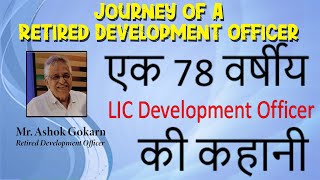 A breakthrough journey of a 78 Years old LIC Development Officer | Ashok Gokarn | Hindi | BITV