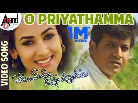 O Priyathamma | Video Song | Cheluveye Ninne Nodalu | Dr.Shivarajkumar |Sonal Chouhan |V.Harikrishna