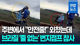 줄 안매고 번지점프 사고..