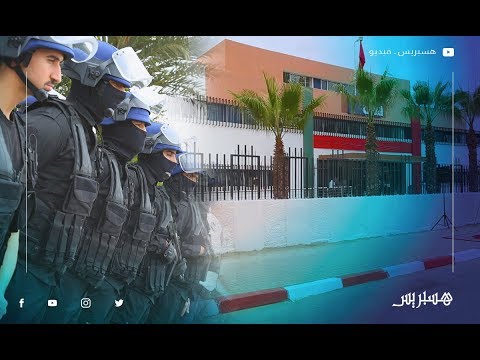 للوقاية من الجريمة وتقريب الخدمات الأمنية.. تدشين المنطقة الأمنية الجديد بطانة تابريكت بمدينة سلا