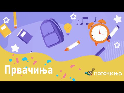 Prvacinja - Viktorija Pachovska - Potocinja 2024