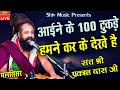 संत प्रकाश दास जी महाराज का सबसे दर्द �