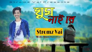 ঘুৃম নাইরে আমার ঘুম নাইরে  Ghum Naire  Bangla New Song 2019  Stromz Vai  Official Audio 2019