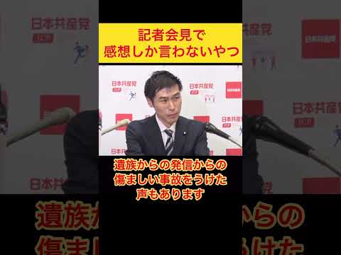 People who only offer opinions about the Henoko accident #JapaneseCommunistParty #YamazoeTaku