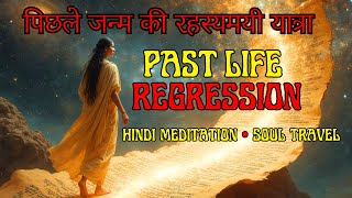 Past Life Regression Guided Meditation in Hindi | पिछले जन्म की यात्रा