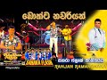 අප්පච්චිට නොකර කතා ඉන්න වෙනවා දැන් ඩො�