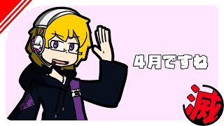 20210407🔴【４人で雑談】生存報告と称してただ駄弁るだけ【４月分・2021/04/07放送】