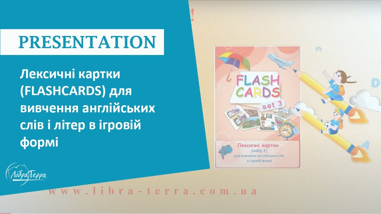 Flashcards set 3. Лексичні картки №3 для вивчення англійських слів у ігровій формі