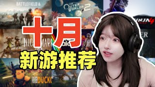 熱門大作多到玩不過來啦！【steam新游推薦】