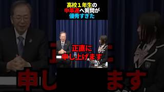 ㊗️60万再生！高校生が中革連にズバリ質問#政治