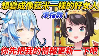 [Vtub] 拉米是個好女人嗎?