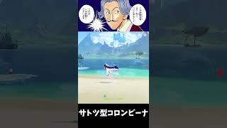 【原神】サトツ型コロンビーナ#shorts #原神 #genshinimpact