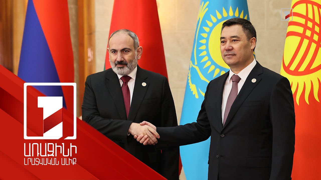 Prime Minister Pashinyan is participating in Supreme Eurasian Economic Council session in Bishkek