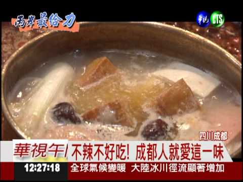 牛油熬煮湯底 道地四川麻辣鍋
