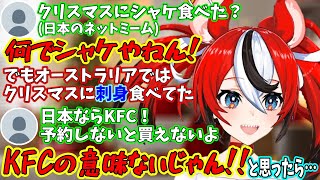 クリスマスはケンタッキーの予約が必要なことを知って驚くべーちゃん【ハコスベールズ/ホロライブ切り抜き/日本語翻訳】