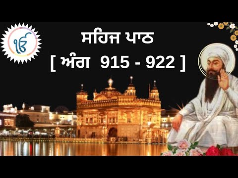 SEHAJ PATH I SGGSJ ANG 915-922 I READ ALONG SHRI GURU GRANTH SAHIB JI