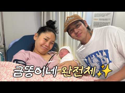 🚨 Emergency delivery… after many twists and turns, we finally met Geum-ddong! (FULL birth story)