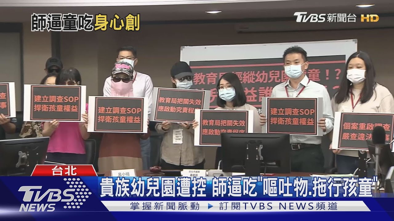 貴族幼兒園遭控 師逼吃「嘔吐物、拖行孩童」