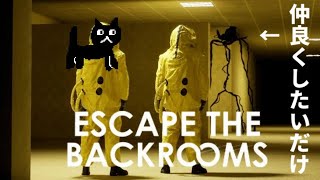 【Escape the Backrooms】地下駐で熱狂的ファンに追い回される【ホラーゲーム】