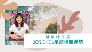 [情報] 桃樂絲星座塔羅6月運勢