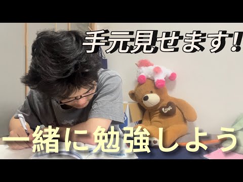 一緒に勉強しよう！