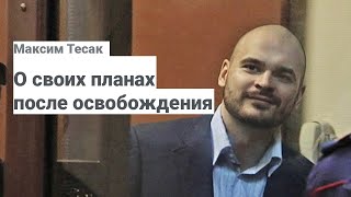 Тесак: Уеду из России и откажусь от ее гражданства