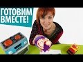 Видео для детей Готовим Вместе. Пластилин и пицца. Play Dough for kids. 