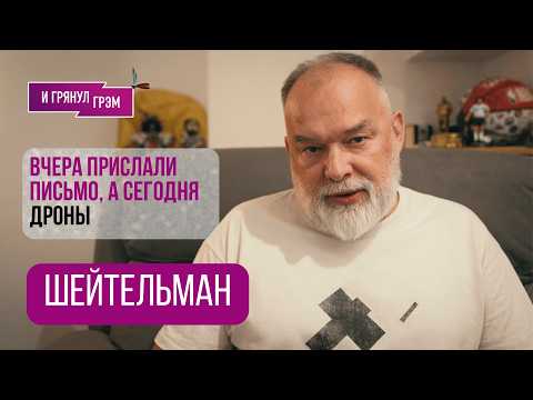 ШЕЙТЕЛЬМАН: 