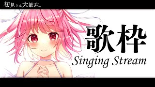 【 歌枠 / Singing 】新機材！AG08でのんびり歌います！【苺咲べりぃ/Vtuber】- Singing Stream