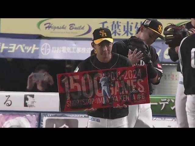 【5回裏】ホークス・今宮健太 日本プロ野球史上206人目となる通算1500試合出場を達成!!  2024年4月23日 千葉ロッテマリーンズ 対 福岡ソフトバンクホークス