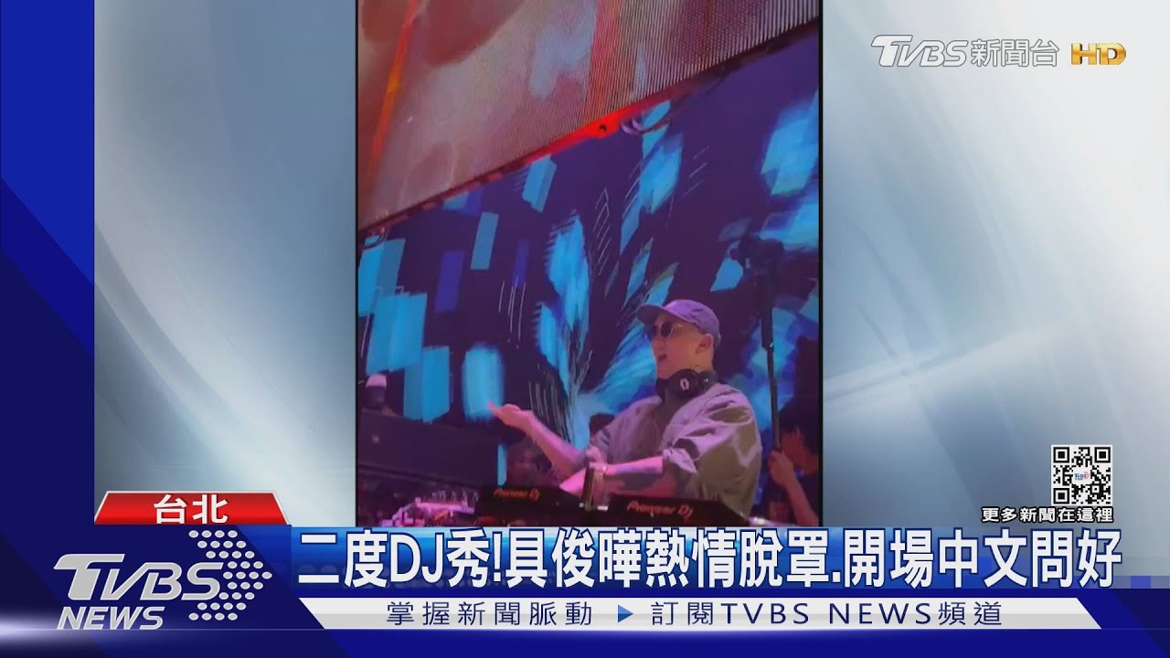 「國民姊夫」夜店2次打碟秀!具俊曄秀經典曲嗨脫衣 上百名粉絲朝聖