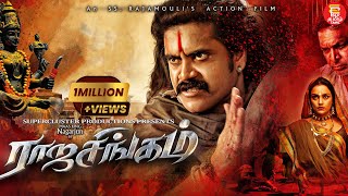 NEW TAMIL DUBBED MOVIE | RAJANNA | NAGARJUNA | SNEHA | FULL MOVIE | HD | 2022