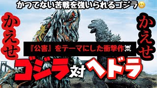 【映画レビュー】『ゴジラ対ヘドラ』を紹介！