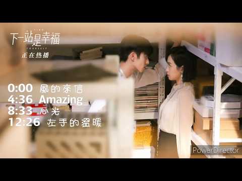 電視劇 ( 下壹站是幸福 Find Yourself ) OST