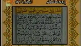 Surah Waqiah with urdu translation