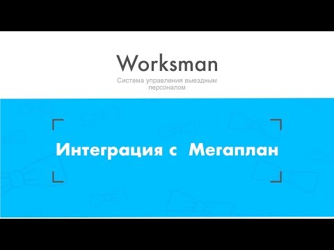 Видеообзор Worksman