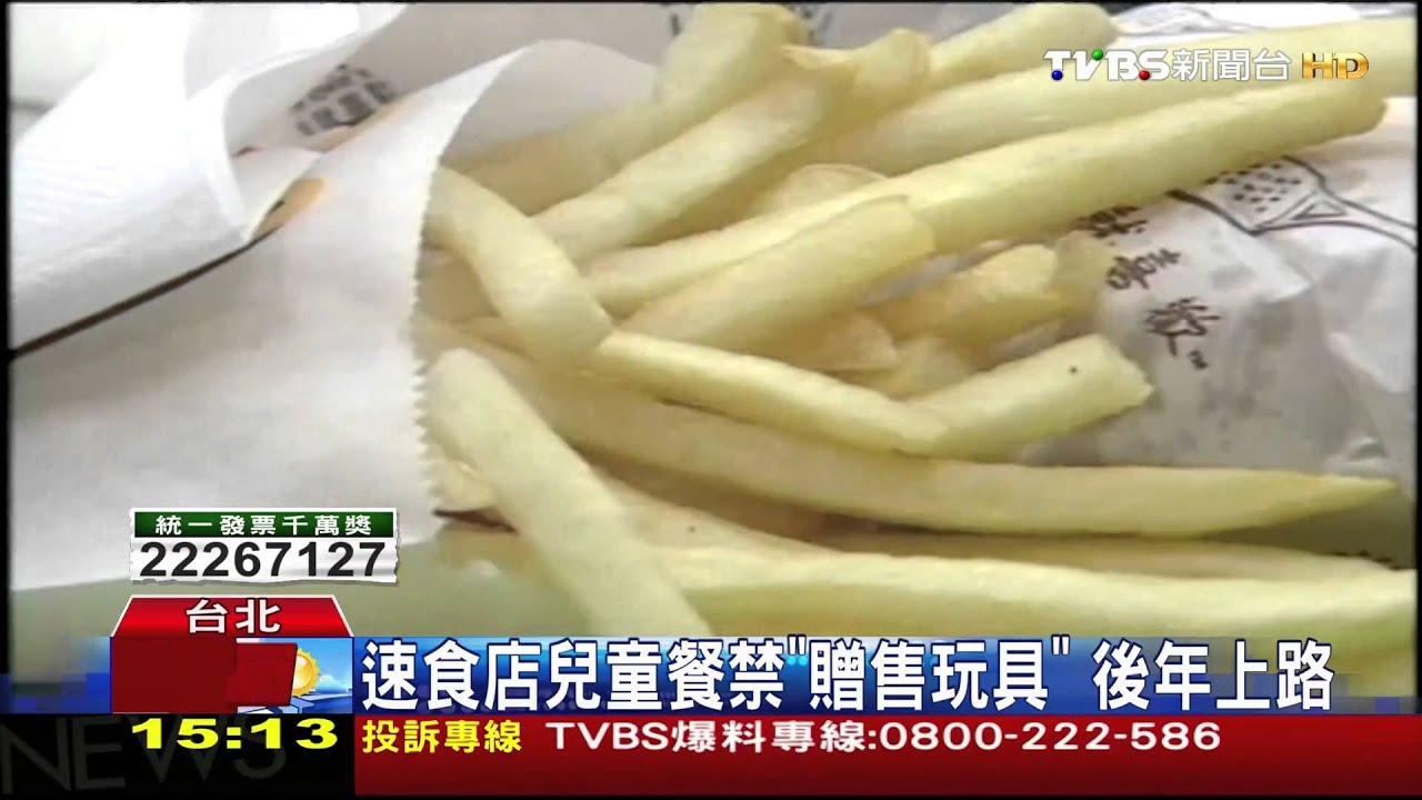 速食店兒童餐禁「贈售玩具」　後年上路