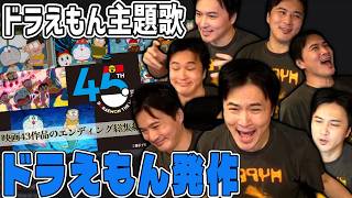 ドラえもん大好きおじさん、ドラえもん発作が起こる【2026/09/01】