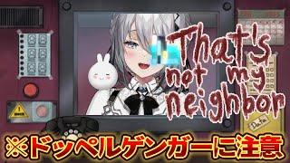 開始(ミュート) - 【 That's not my Neighbor 】あなた偽物ですね?!ドッペルゲンガー調査任務!【ソフィア・ヴァレンタイン / にじさんじ】