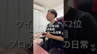 eFootballプロゲーマー大会で勝つ為のトレーニングの1日🎮 #VLOG #日常ブログ#プロゲーマーの日常 #イーフト #eFootball
