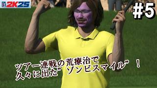 【スポーツ】ゴルフPGAツアー 2K25　#5