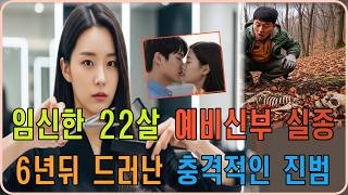 Download lagu 2002년 예비신부 실종, 6년뒤 밝혀진 충격적인 범인이 밝혀지는대ㅣ오디오북ㅣ미제사건ㅣ실종사건ㅣ영구미제사건 mp3