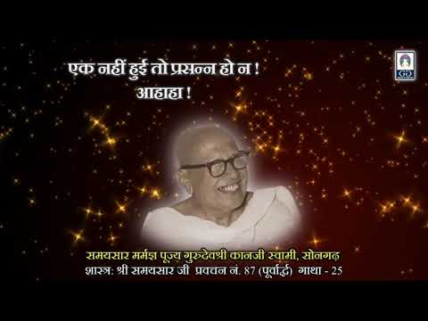 173.Pu. Gurudev Shri Kanjiswami's Pravachan on Samaysaar(19th)Gatha No.23-25,26,Pr.No.87(P)23 Feb 21