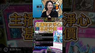 不可能放!別問啦!!! #rjay  #masterduel #遊戲王 #yugioh