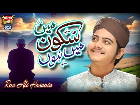 Rao Ali Hasnain | Sukoon Mein Hoon | New Naat 2025 | Heera Gold | Nabi Ne Dar Pe Bulaya