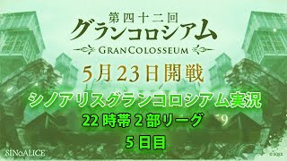 グラコロ配信 2021/5/27