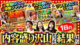 【1日中笑顔が溢れていたそんな日の衝撃な実戦結果！？】THE MILLION　第41話(4/4)【スマスロ ビッグドリーム/七瀬静香/愛波優子/コウタロー】